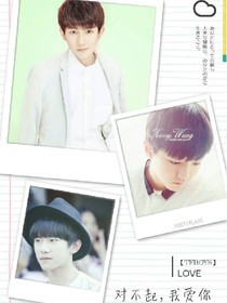 TFBOYS--对不起，我爱你-d697-d553