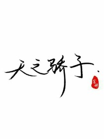 李白同人