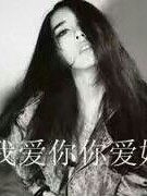 老婆大人，我爱你