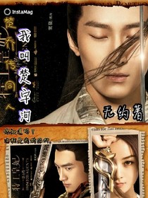 楚喬傳之逆世皇夫