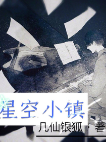 星空小镇