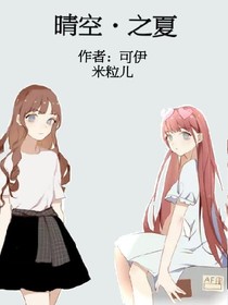 晴空之夏