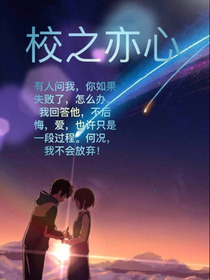 校之亦心（升級(jí)版）