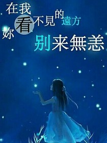 TFB0YS之你在我看不見的地方