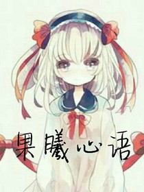 果曦心语