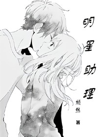 明星助理