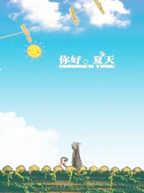 盛夏的热恋