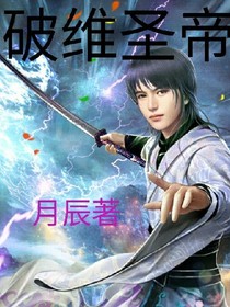 破維圣帝