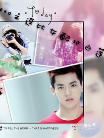 exo之逗比女配對白蓮