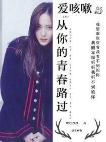 愛咳嗽:從你的青春路過