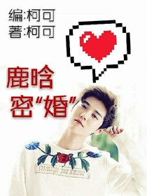 鹿晗密婚