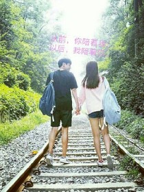 謝謝你陪著我身旁