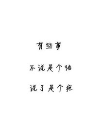失去了你，我该怎么办？