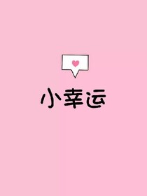 那些年純粹的愛
