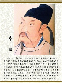李白的一生