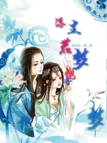 浮生若梦之错