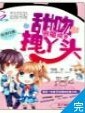 冷漠校草：拜托再爱我一次
