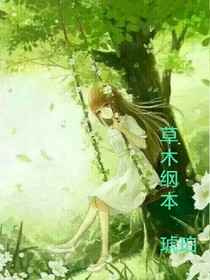 草木綱本
