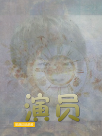 演員記