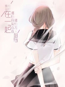 夢(mèng)，為什么醒？