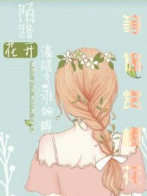 等你賞櫻花
