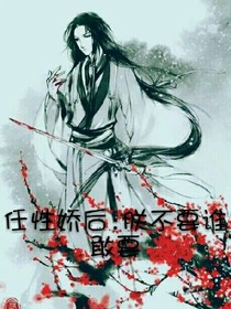 任性嬌后:朕不要誰敢要