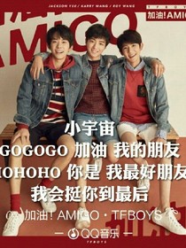 tfboys之奇妙邂逅