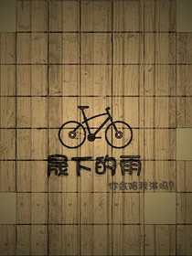 晟下的雨