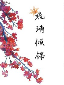 琉璃倾锦-鸢儿