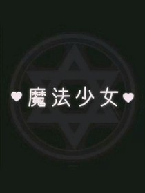 心機女的娛樂圈生活