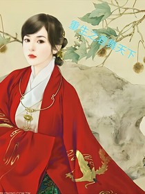 重生之君舞天下