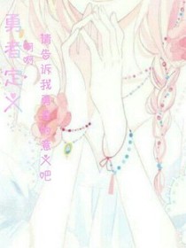 勇者定義