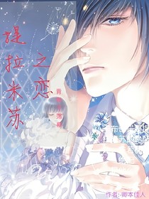 提拉米蘇之戀