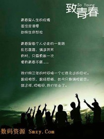 青春永恒