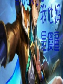 我的世界PK王者荣耀