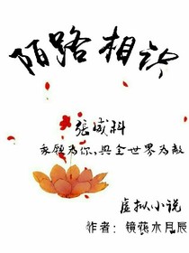 陌路相識(shí)
