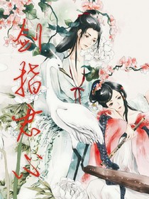 剑指君心