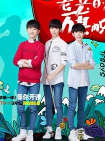 TFBOYS之宠女上天