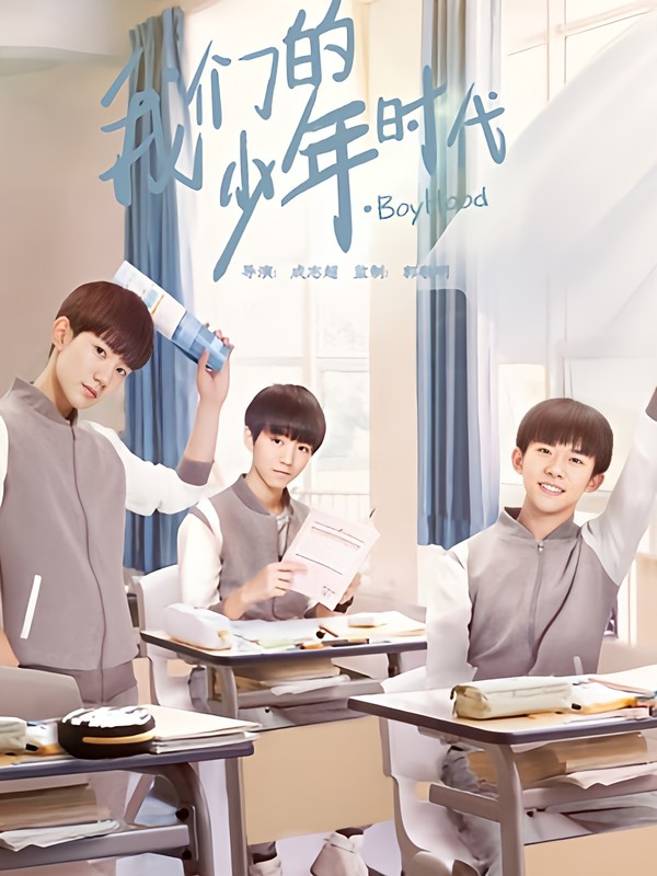 我们的少年时代爱恋之争