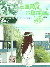 在盛夏的木槿花前等你