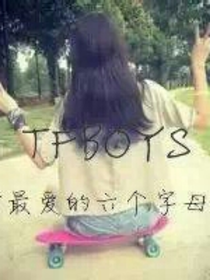 tfboys之三千金復(fù)仇歸來