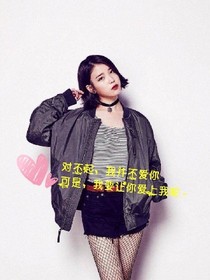 对不起，我并不爱你