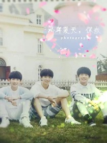 那年夏天，你我。（TFBOYS）