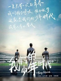 我们的少年时代之青春正当时