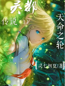 靈都傳說.