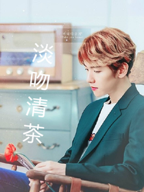 愿周知
