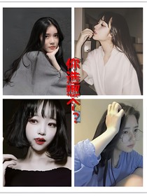 谁才是真的？