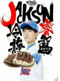 我們的少年時代之若、潼