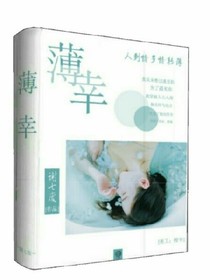 薄幸
