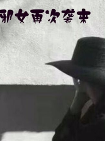 EXO之邪女再次袭来